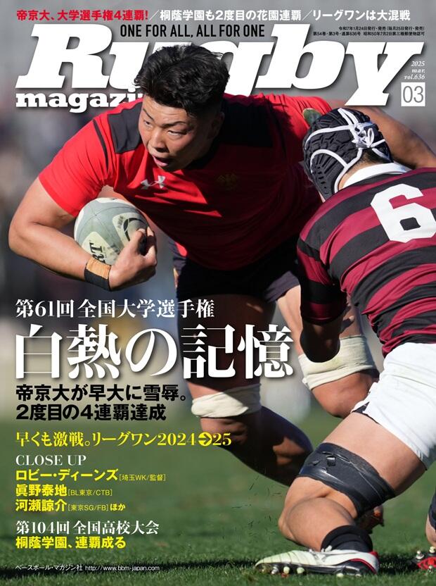 ラグマガ3月号&名護高校・田仲監督インタビュー